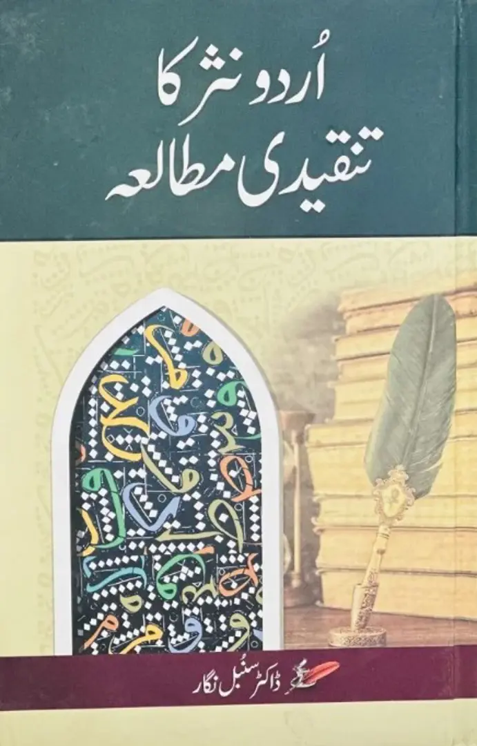 Urdū nasr kā tanqīdī muṭāliʿah